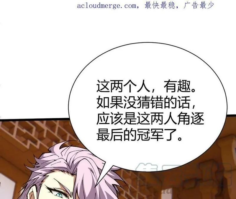 再战一世，气冲星河,第51话 明争暗斗的万象谷,第208张