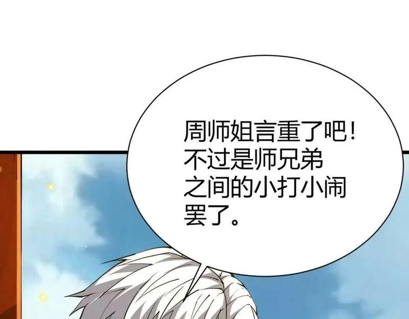 再战一世，气冲星河,第51话 明争暗斗的万象谷,第34张
