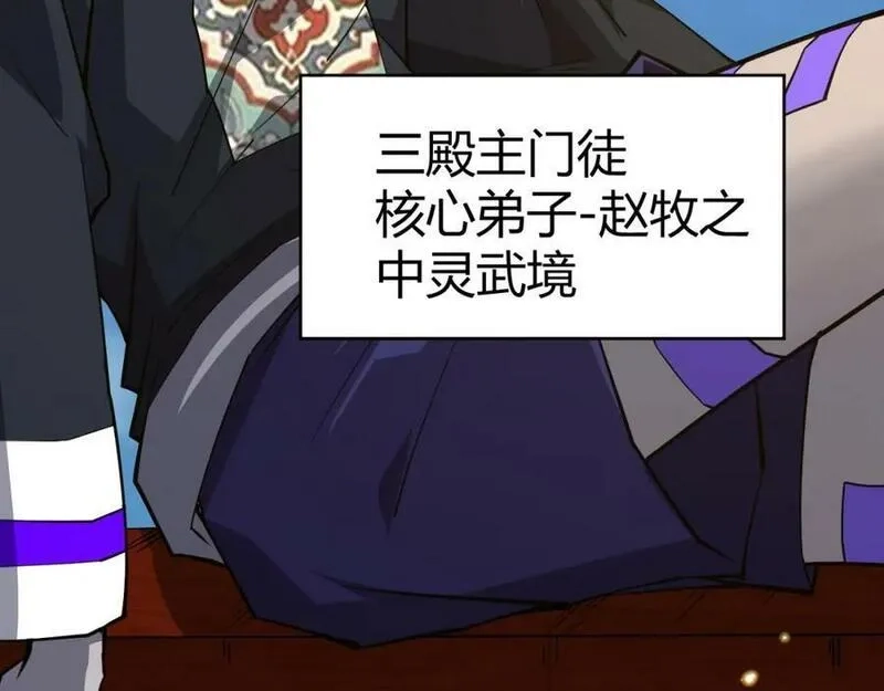 再战一世，气冲星河,第51话 明争暗斗的万象谷,第36张