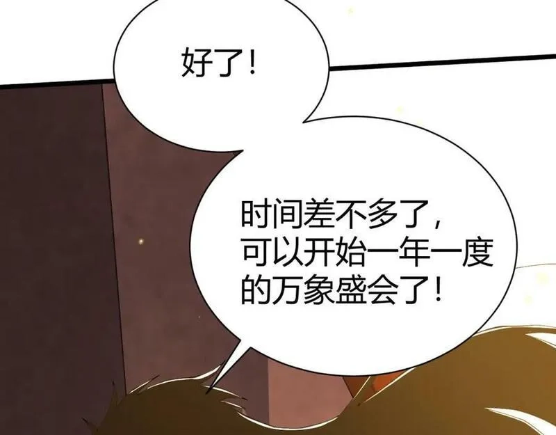 再战一世，气冲星河,第51话 明争暗斗的万象谷,第38张