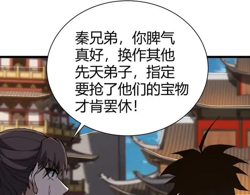 再战一世，气冲星河,第51话 明争暗斗的万象谷,第42张