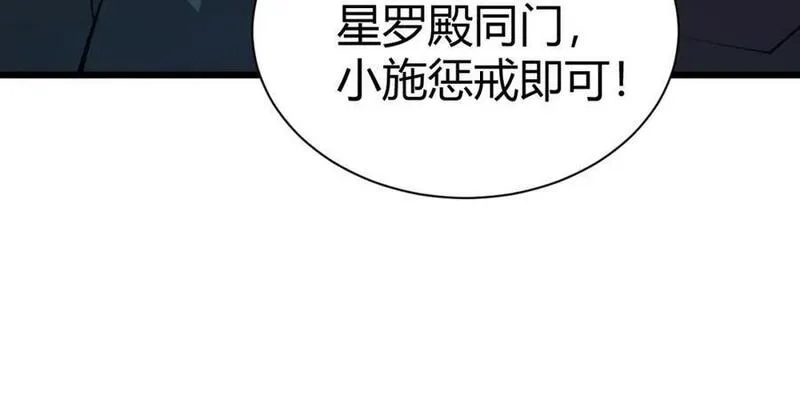 再战一世，气冲星河,第51话 明争暗斗的万象谷,第44张