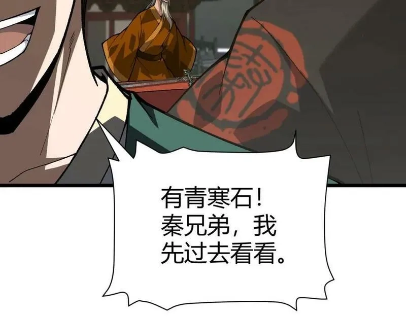 再战一世，气冲星河,第51话 明争暗斗的万象谷,第50张
