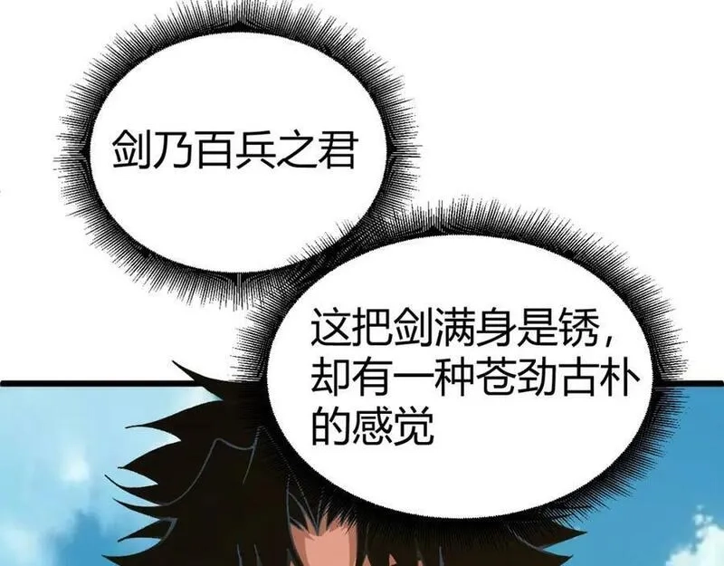 再战一世，气冲星河,第51话 明争暗斗的万象谷,第56张
