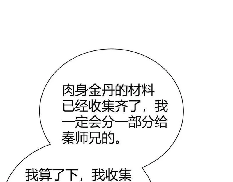 再战一世，气冲星河,第51话 明争暗斗的万象谷,第62张