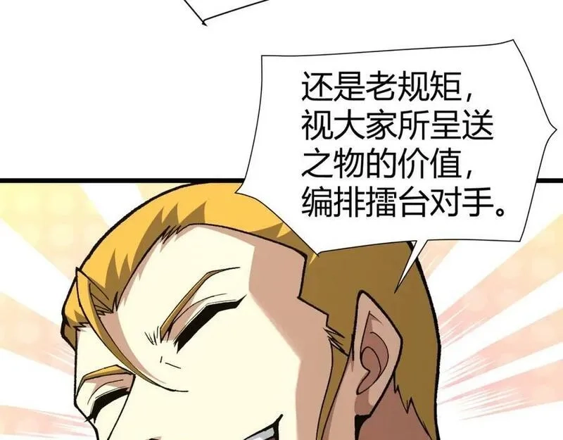 再战一世，气冲星河,第51话 明争暗斗的万象谷,第71张