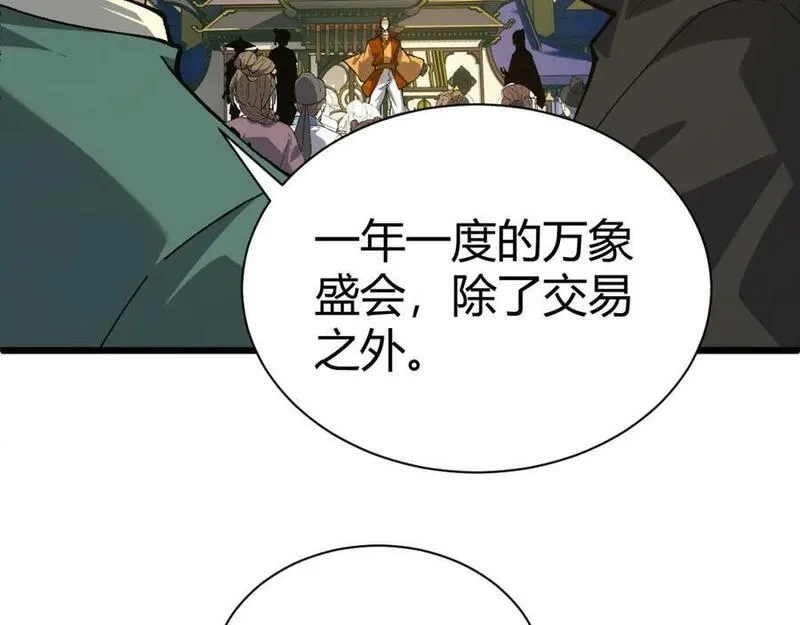 再战一世，气冲星河,第51话 明争暗斗的万象谷,第75张