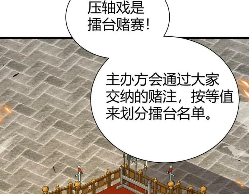 再战一世，气冲星河,第51话 明争暗斗的万象谷,第76张
