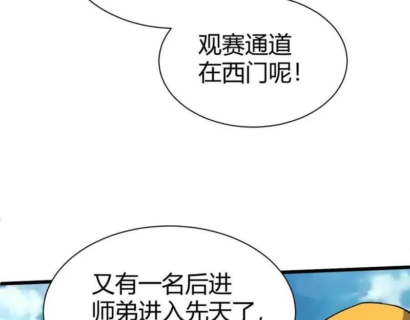 再战一世，气冲星河,第51话 明争暗斗的万象谷,第91张