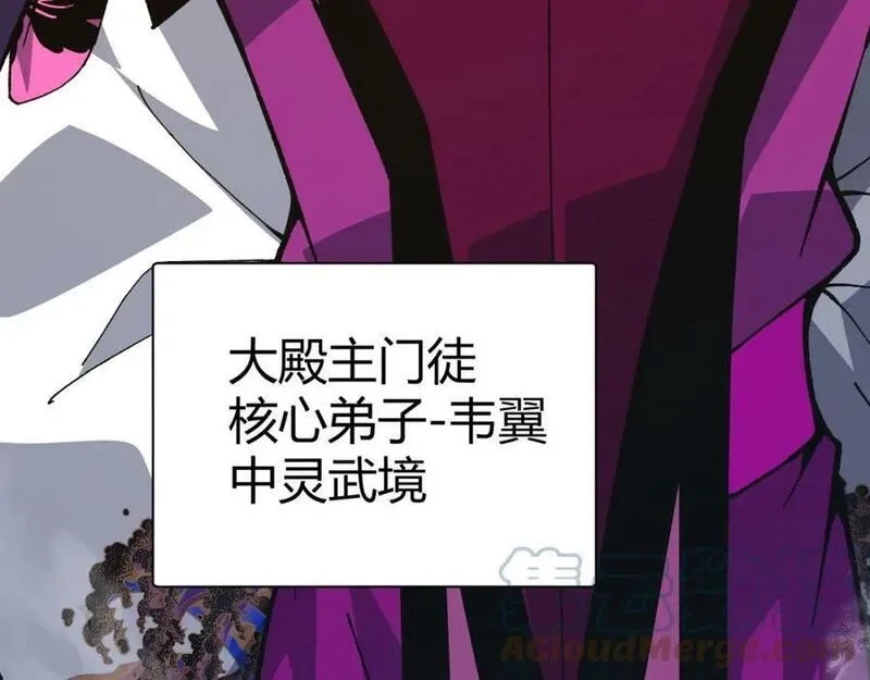再战一世，气冲星河,第51话 明争暗斗的万象谷,第97张