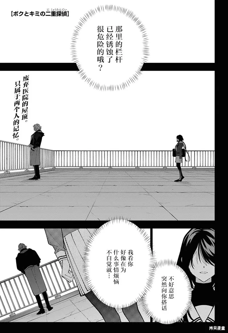 我与你是双重侦探,第27话,第1张