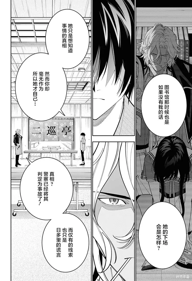 我与你是双重侦探,第27话,第11张