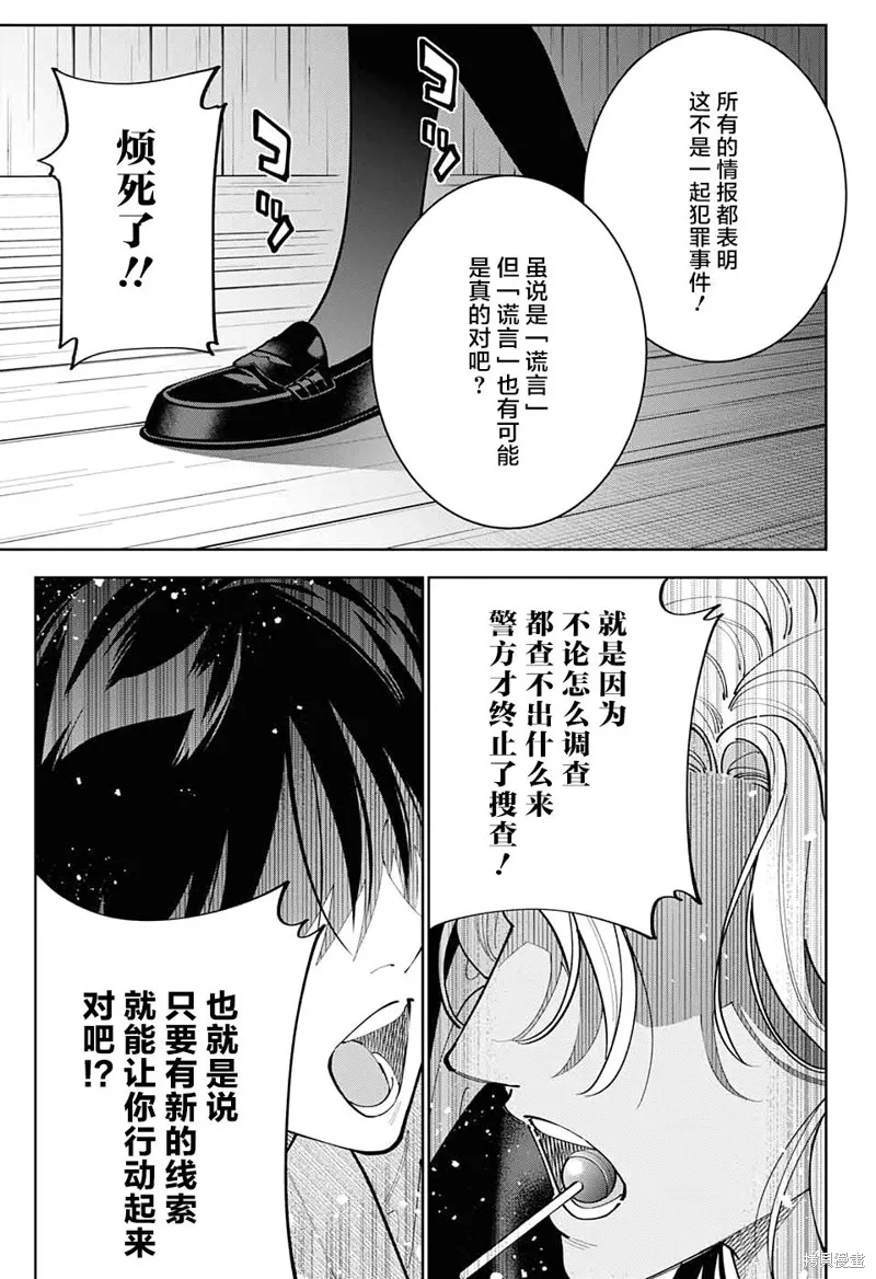 我与你是双重侦探,第27话,第12张