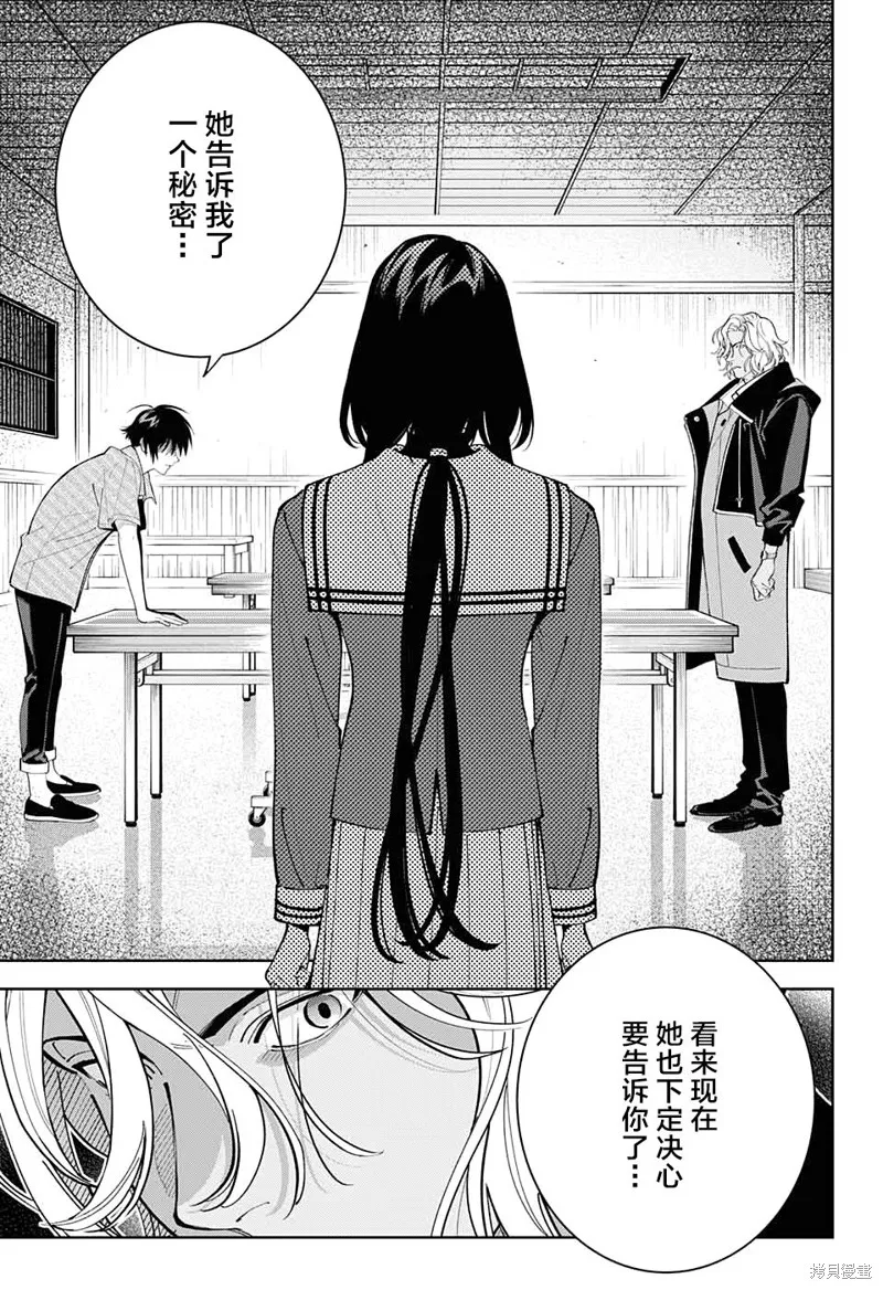 我与你是双重侦探,第27话,第14张