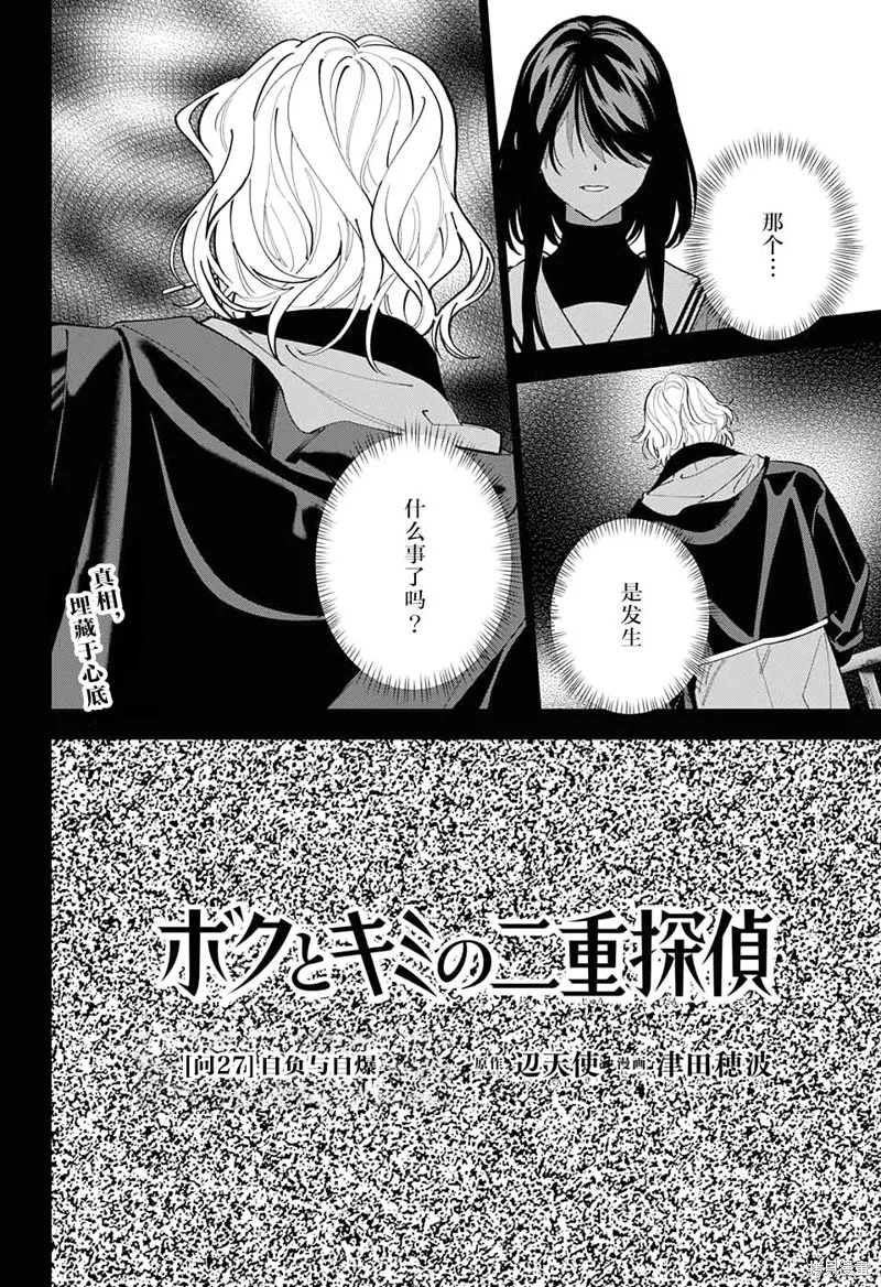 我与你是双重侦探,第27话,第2张