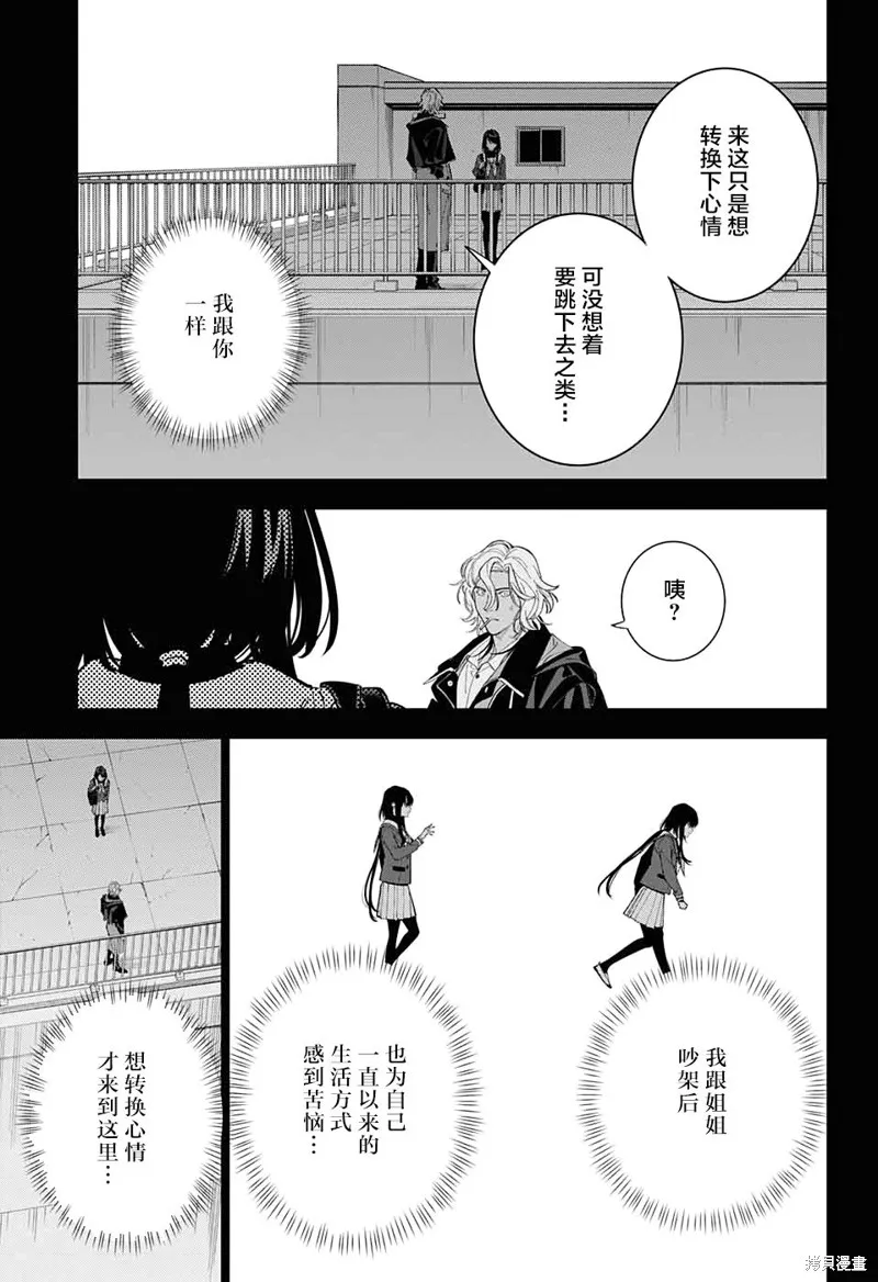我与你是双重侦探,第27话,第20张