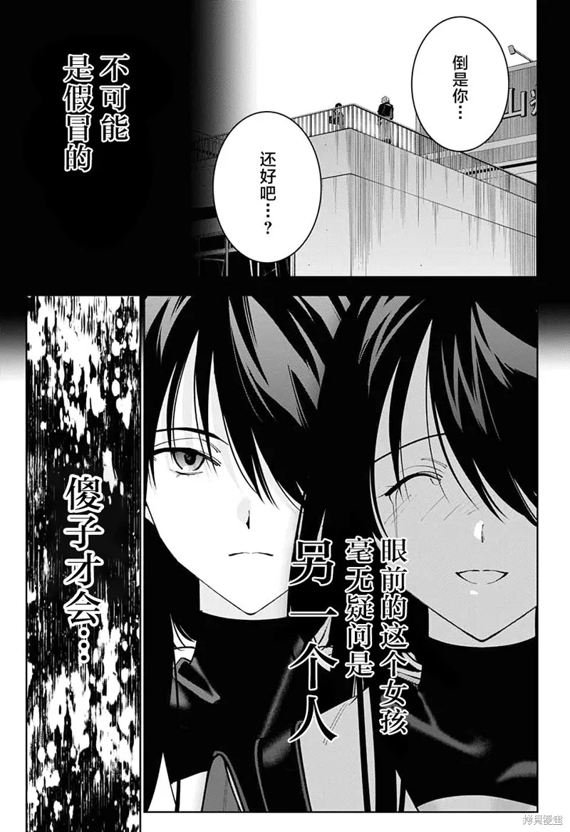 我与你是双重侦探,第27话,第22张