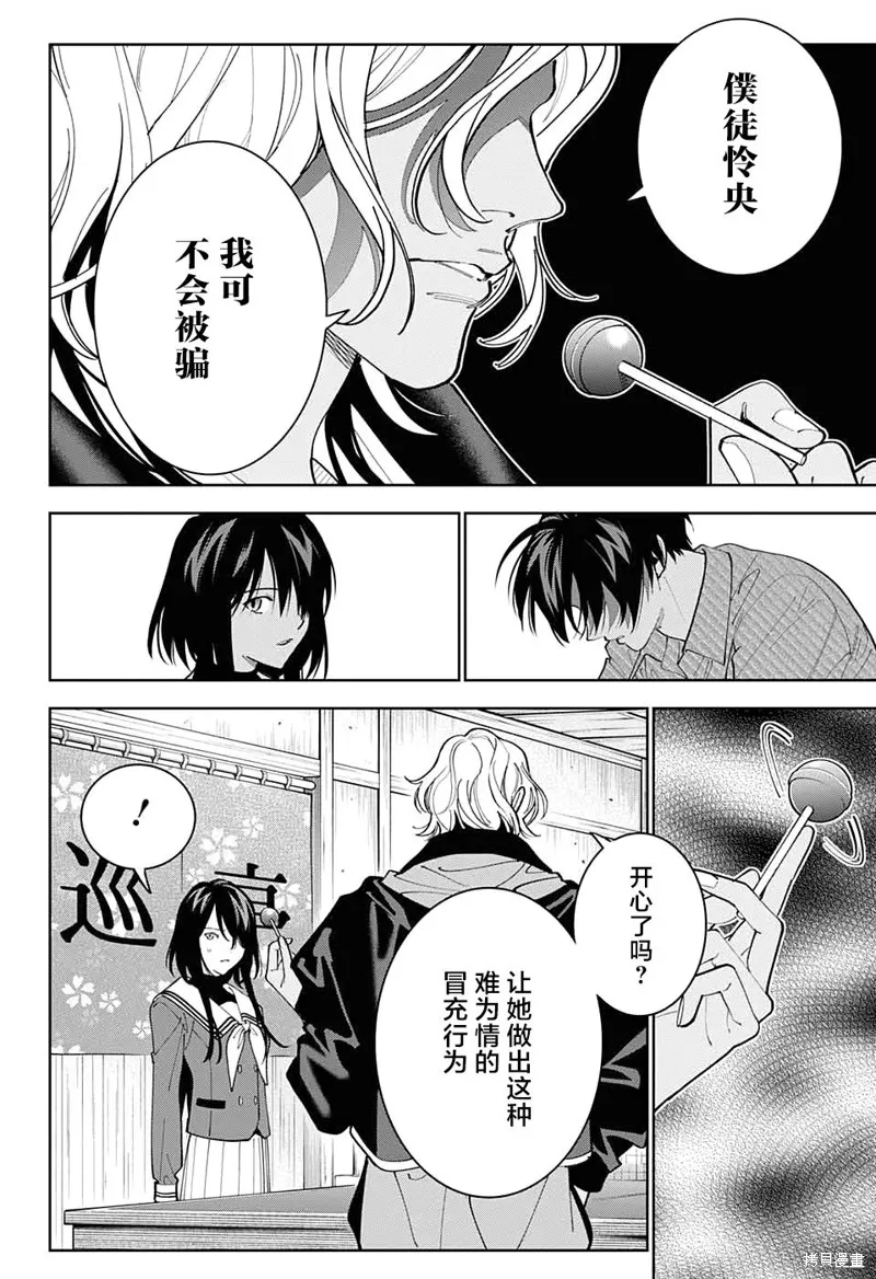 我与你是双重侦探,第27话,第23张