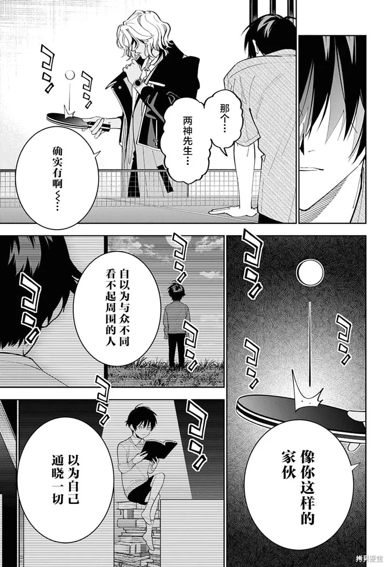 我与你是双重侦探,第27话,第24张