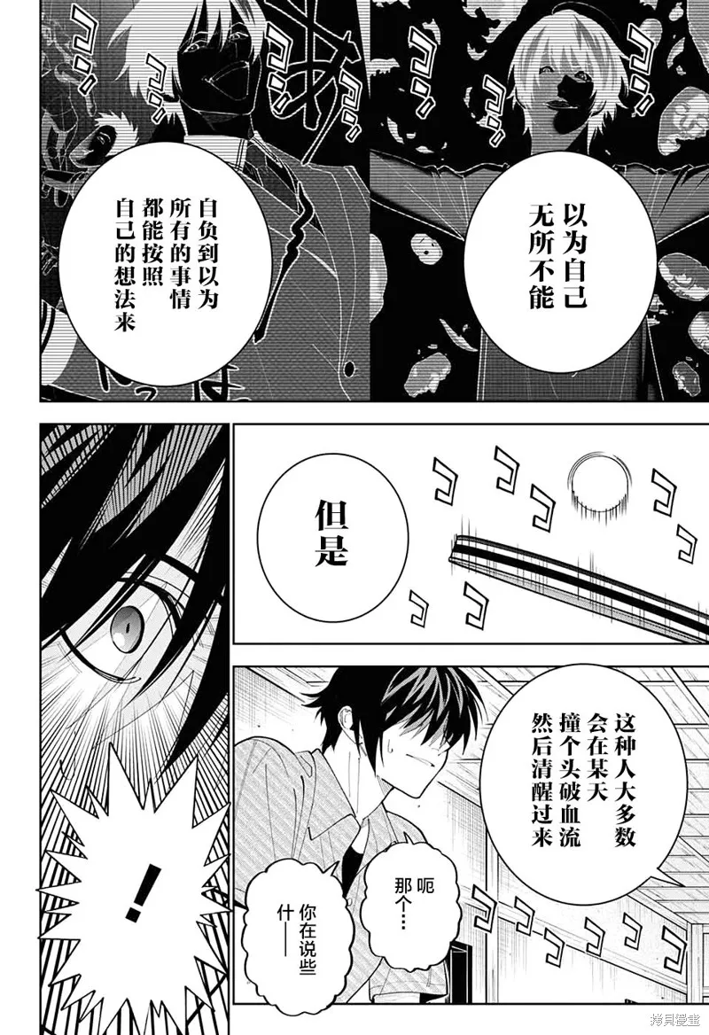 我与你是双重侦探,第27话,第25张