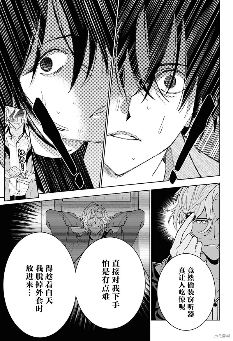 我与你是双重侦探,第27话,第28张
