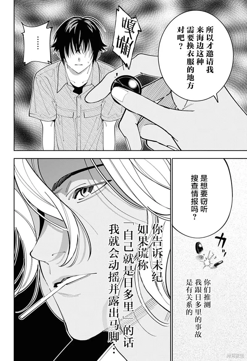 我与你是双重侦探,第27话,第29张