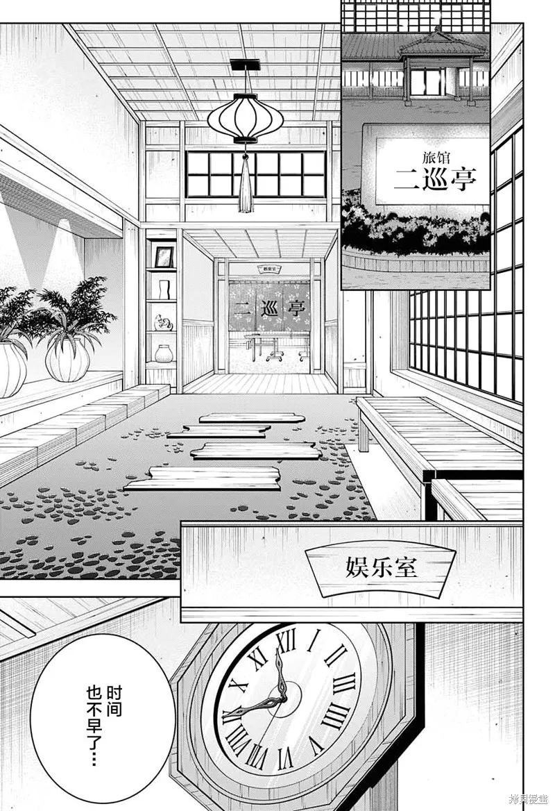 我与你是双重侦探,第27话,第3张