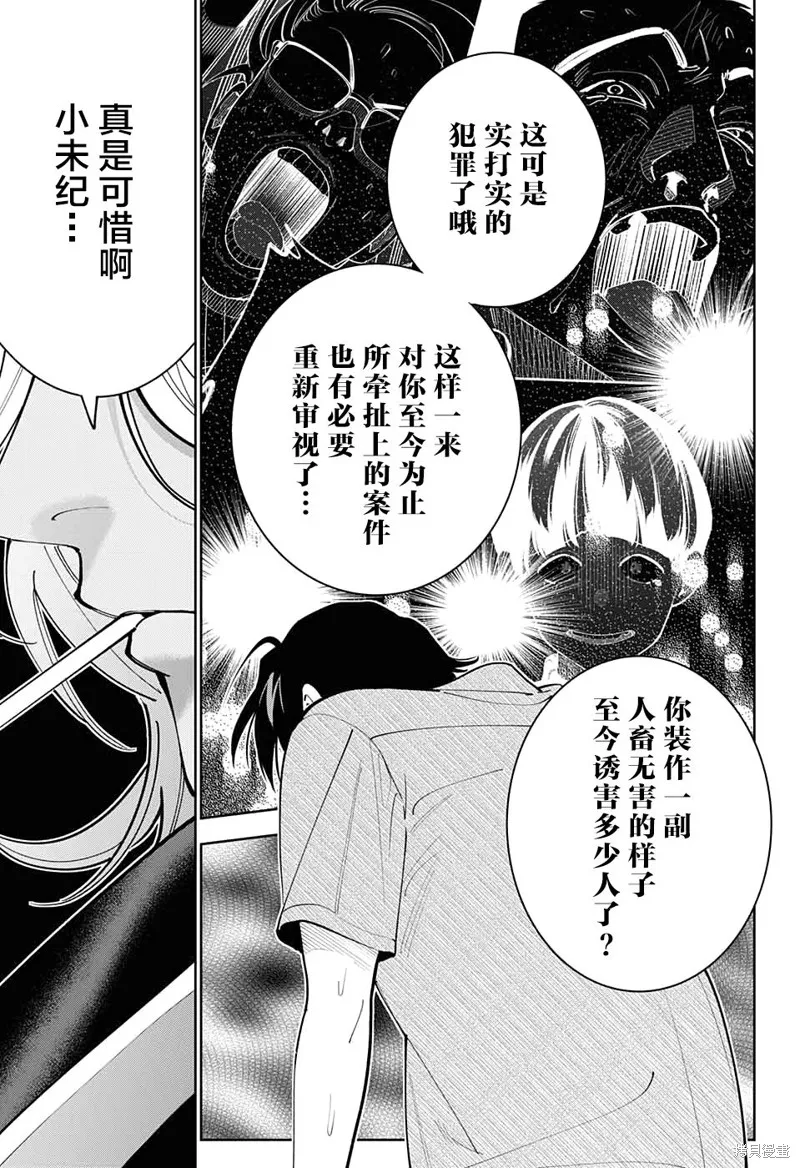 我与你是双重侦探,第27话,第30张