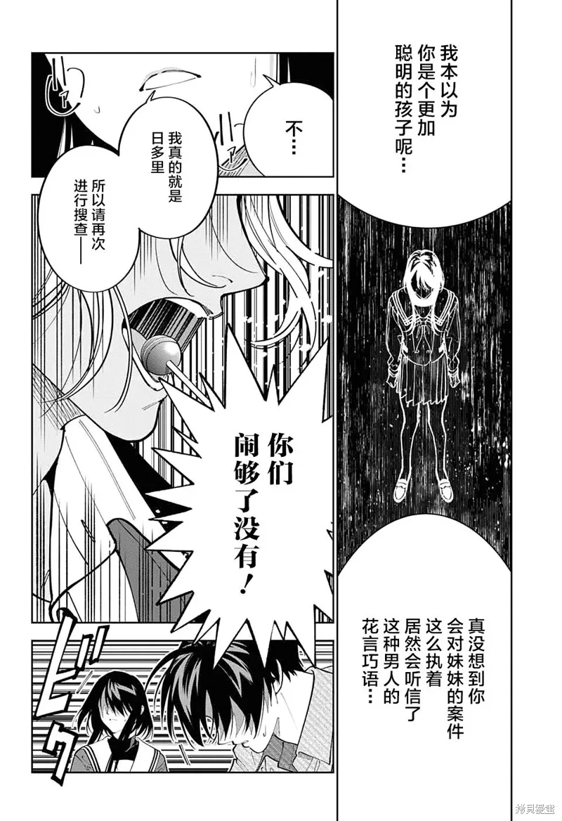 我与你是双重侦探,第27话,第31张
