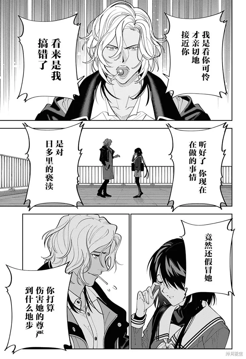 我与你是双重侦探,第27话,第32张