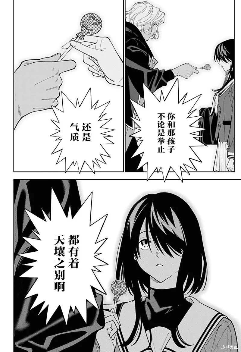 我与你是双重侦探,第27话,第35张