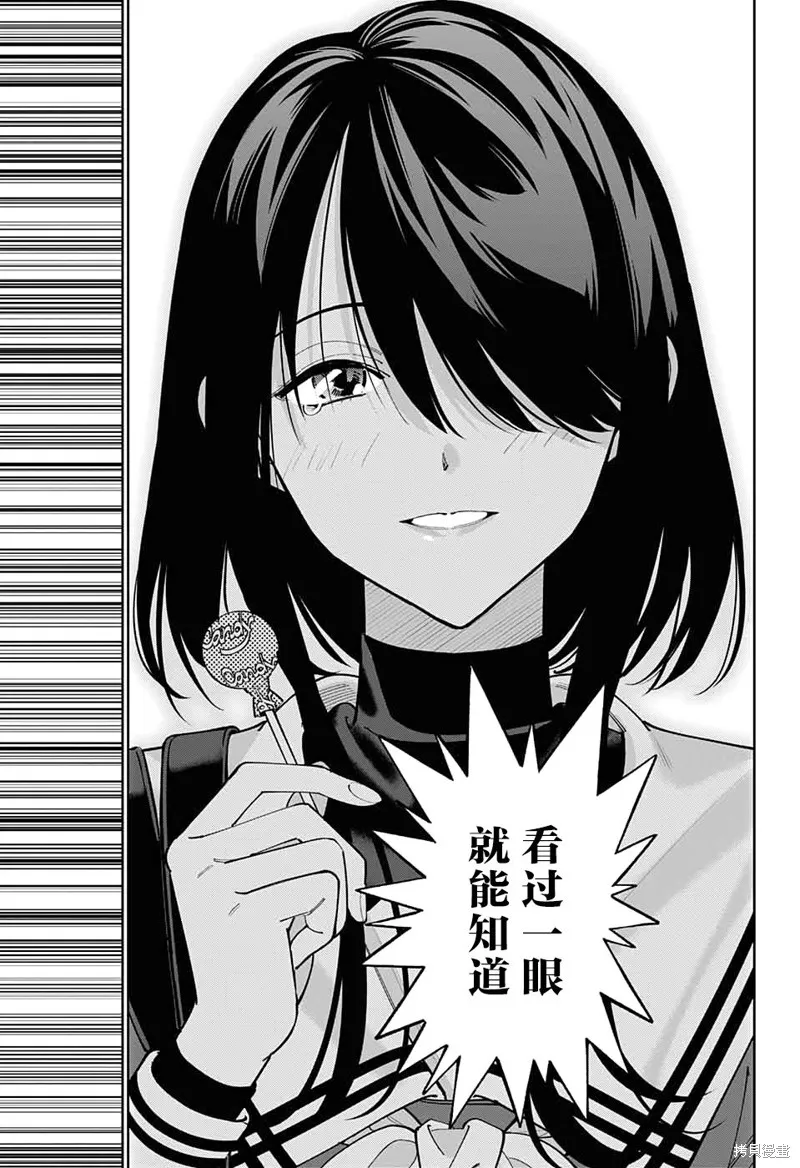 我与你是双重侦探,第27话,第36张