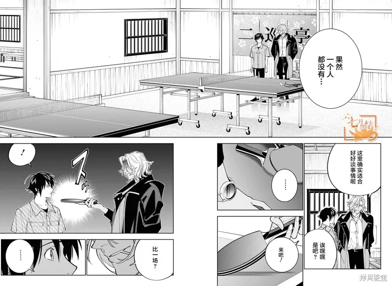 我与你是双重侦探,第27话,第4张