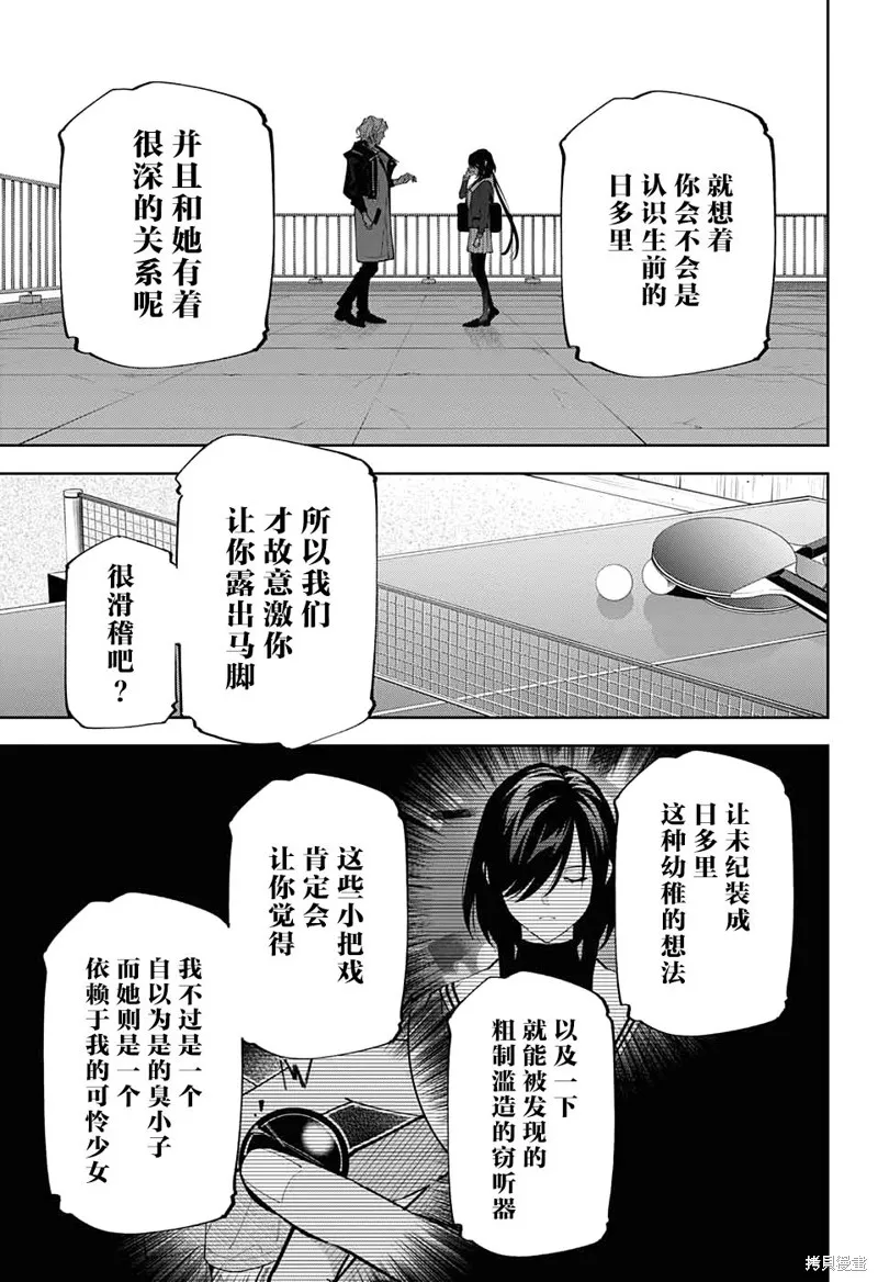 我与你是双重侦探,第27话,第40张