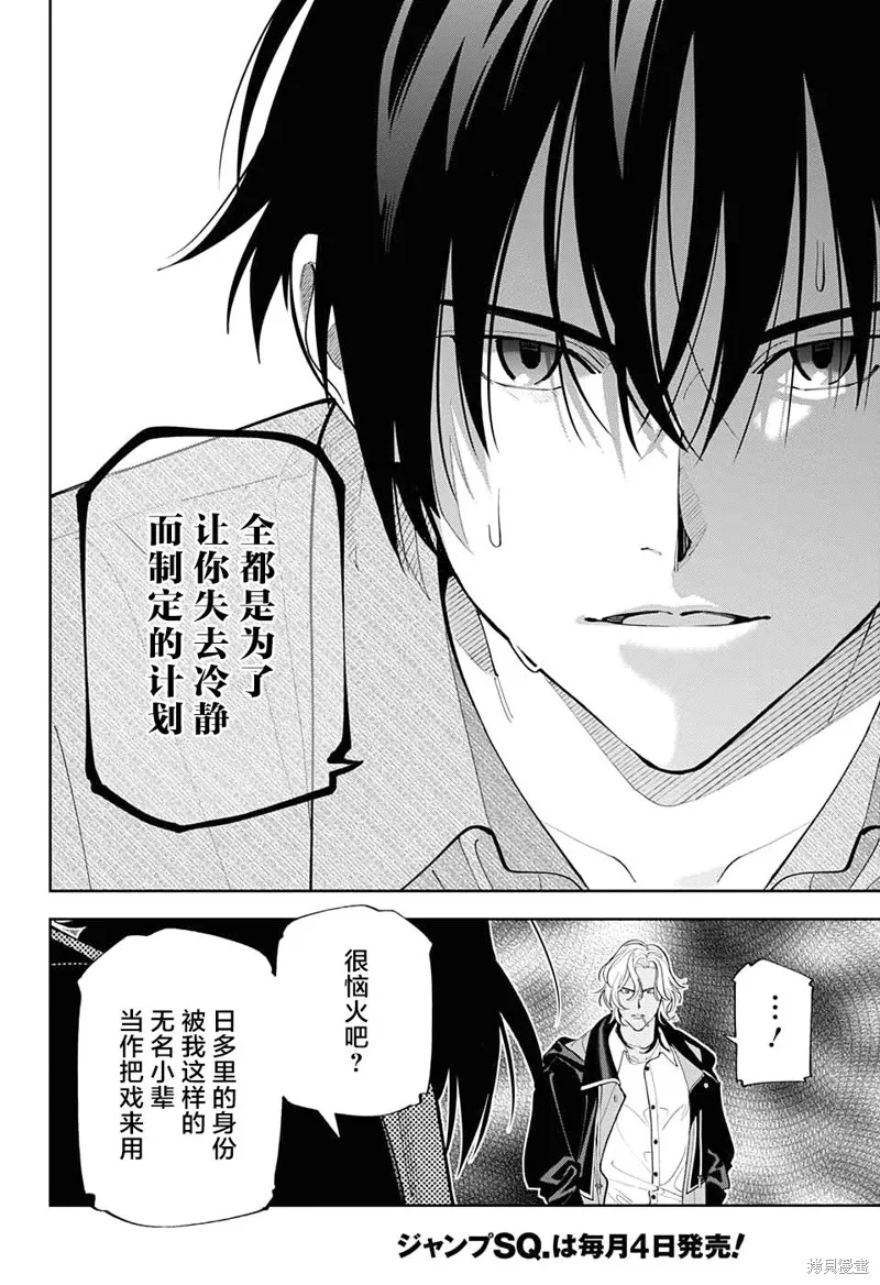 我与你是双重侦探,第27话,第41张