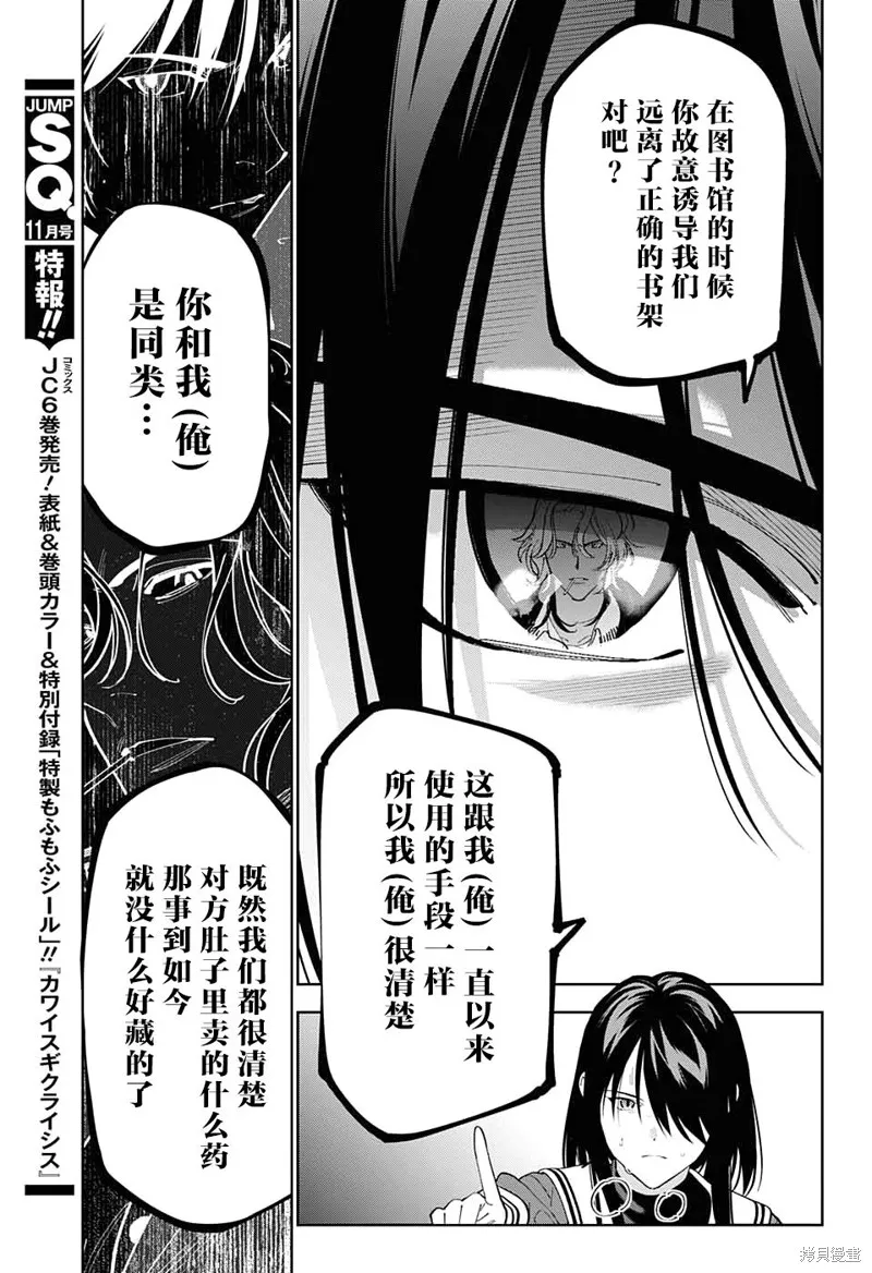 我与你是双重侦探,第27话,第42张