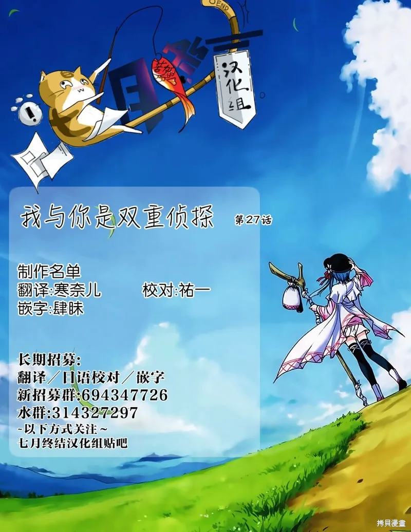 我与你是双重侦探,第27话,第44张