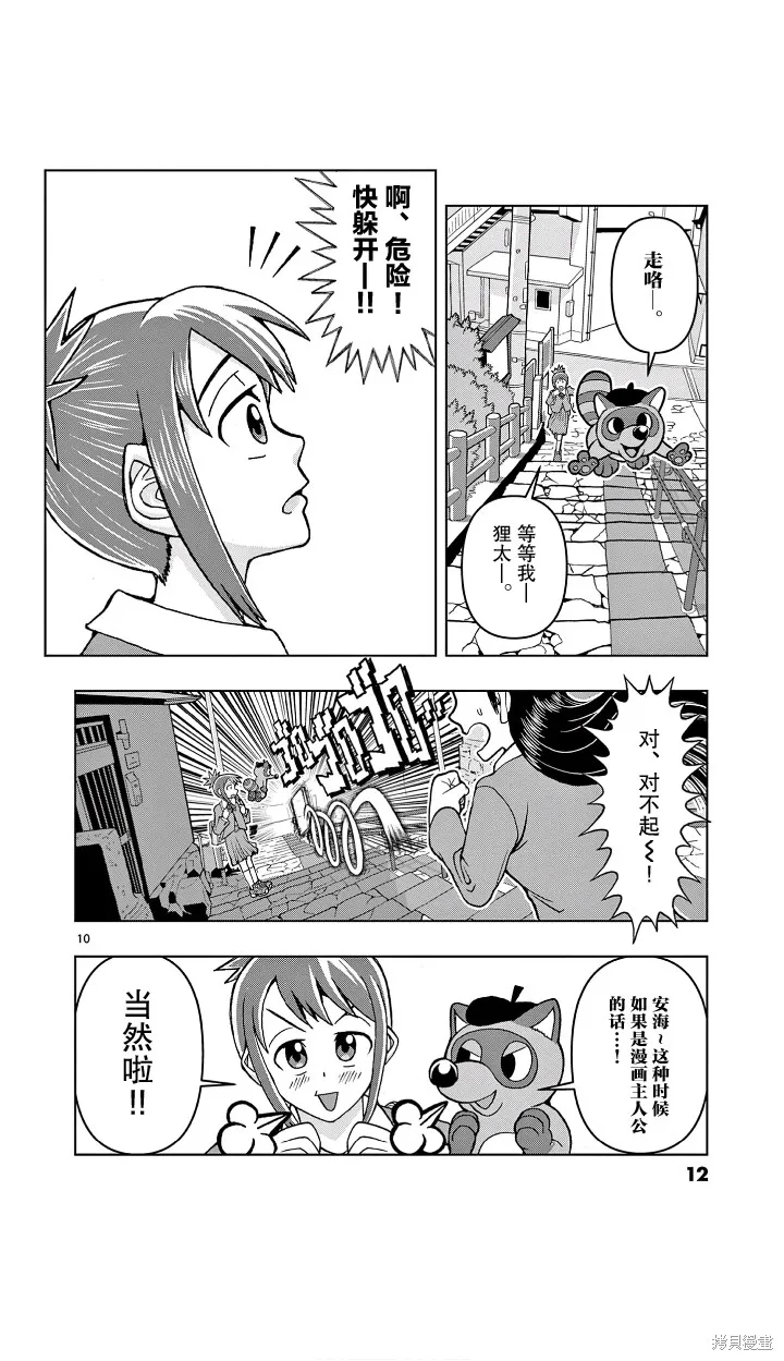 描繪直至生命盡頭,第01話,第10张