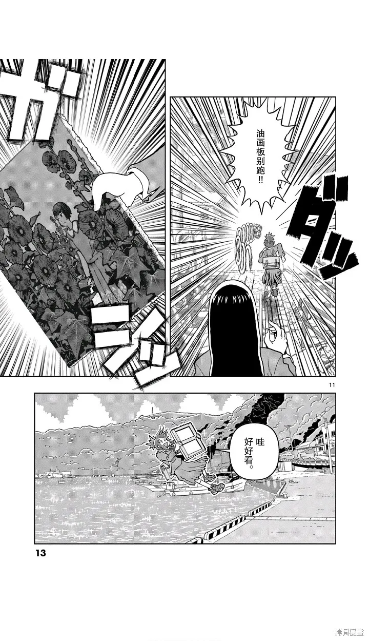 描繪直至生命盡頭,第01話,第11张