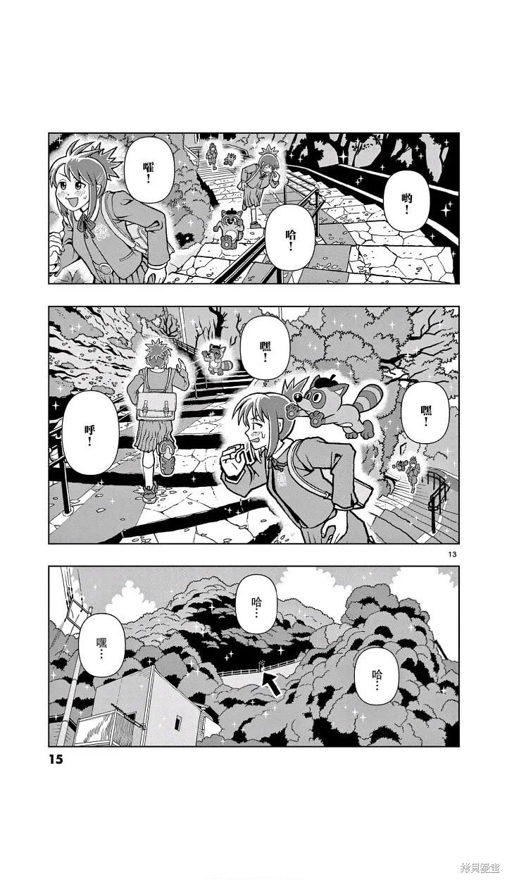 描繪直至生命盡頭,第01話,第13张