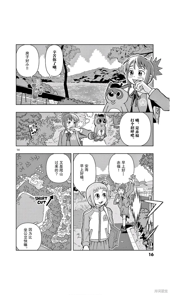 描繪直至生命盡頭,第01話,第14张