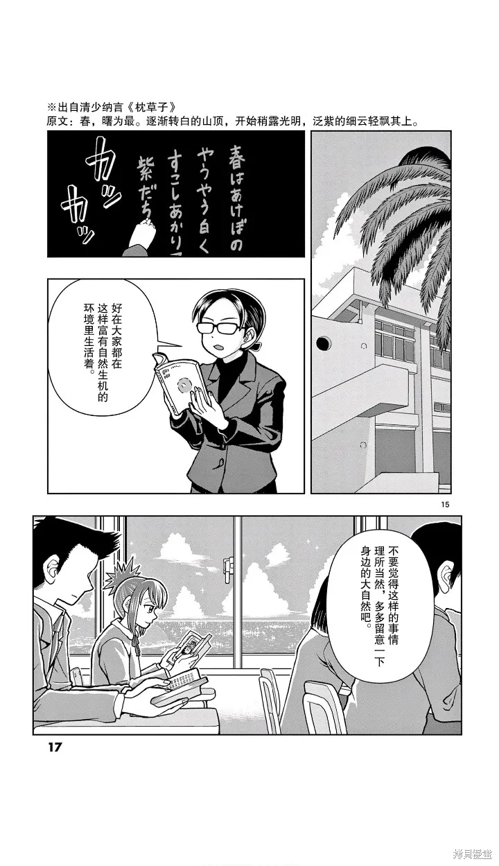 描繪直至生命盡頭,第01話,第15张