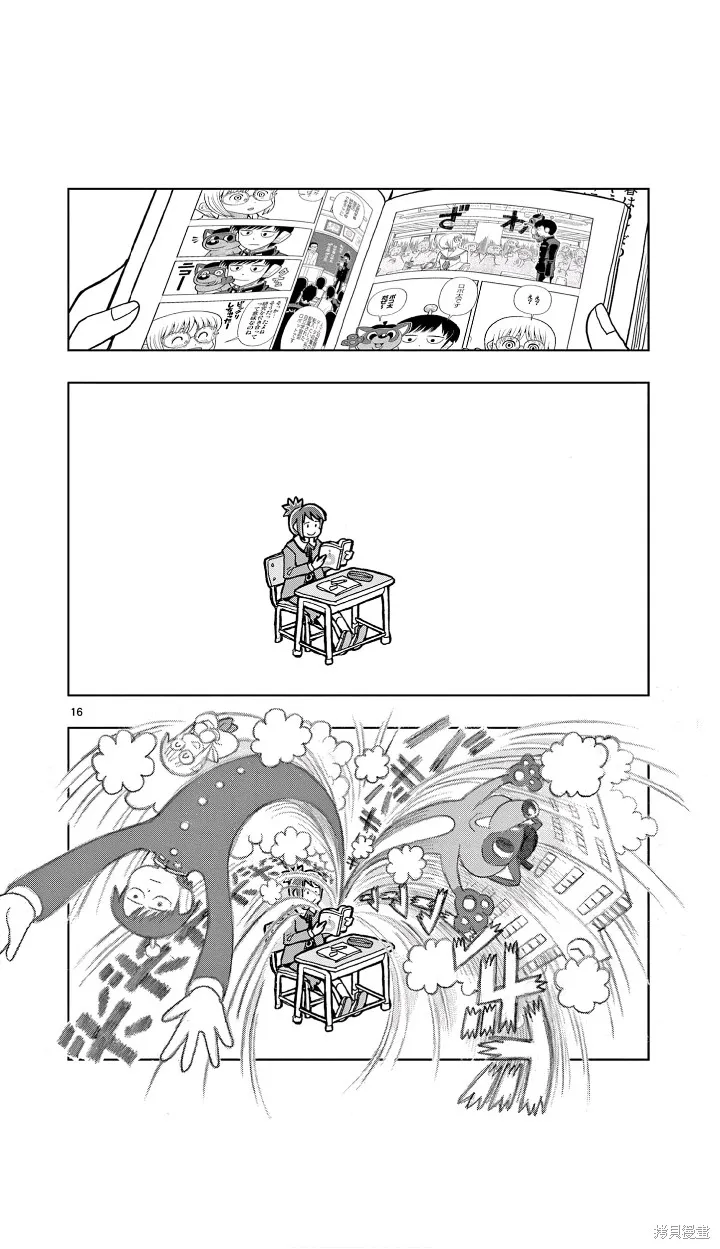 描繪直至生命盡頭,第01話,第16张
