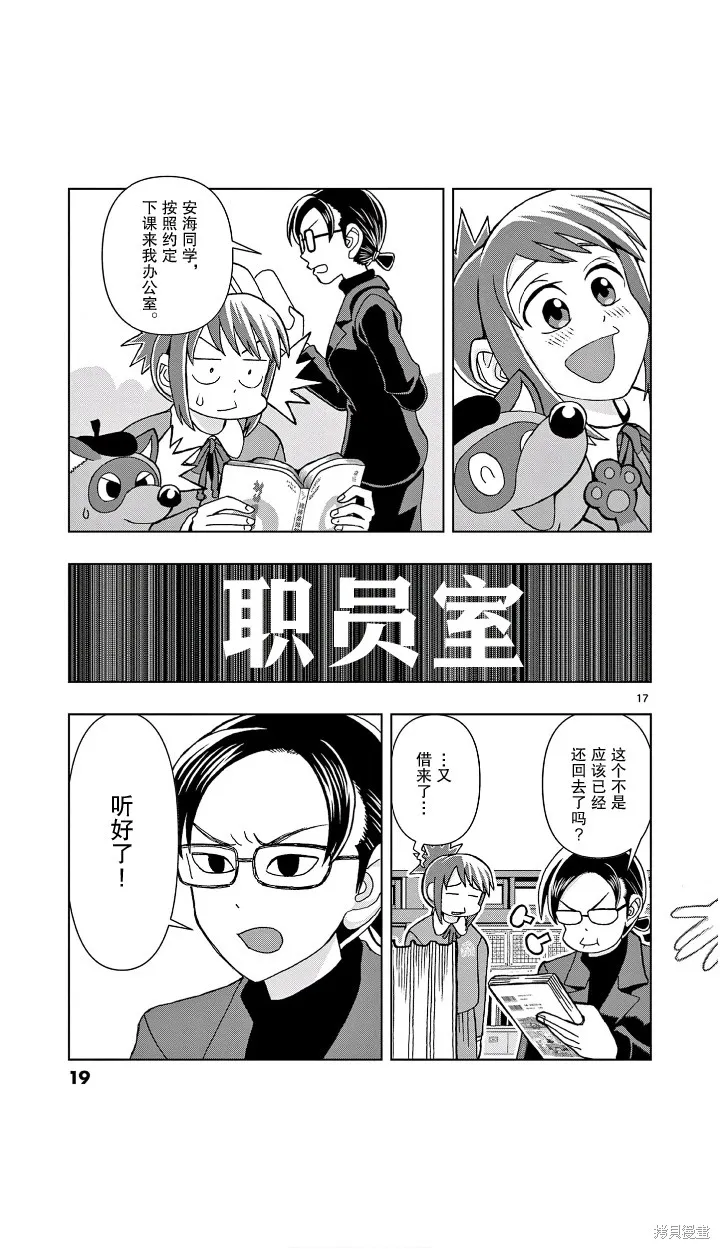 描繪直至生命盡頭,第01話,第17张