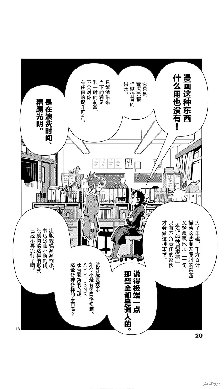 描繪直至生命盡頭,第01話,第18张