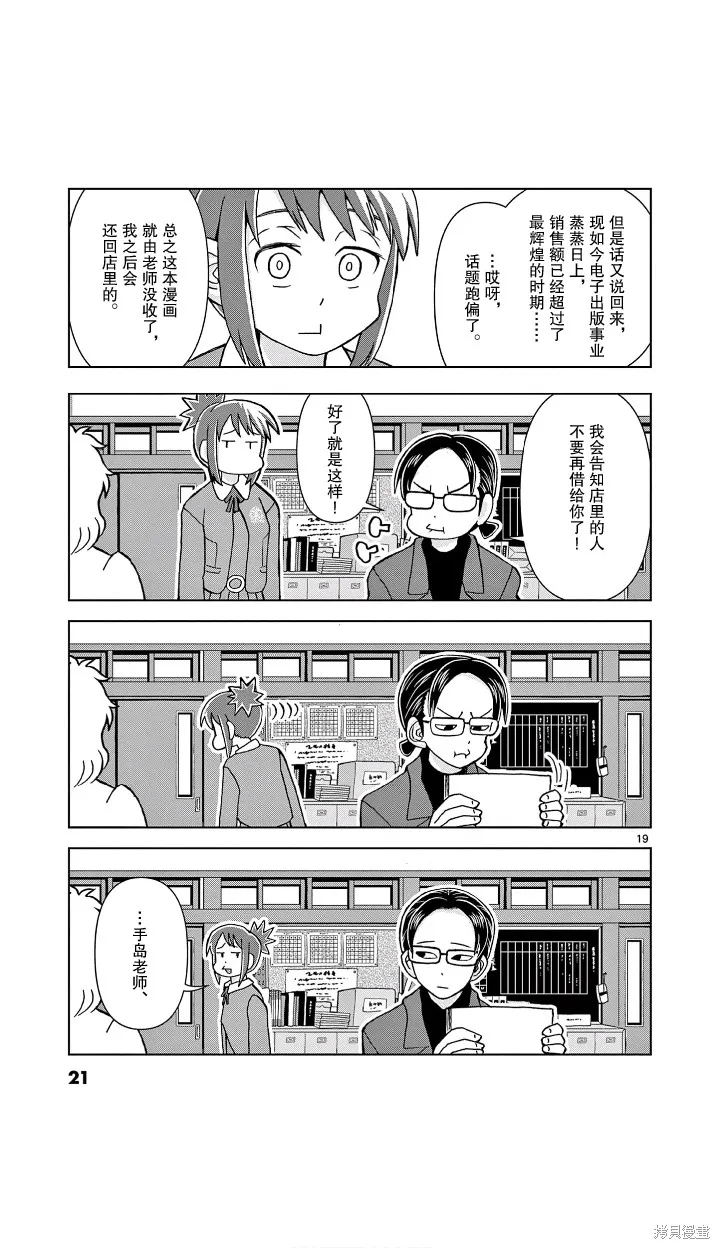 描繪直至生命盡頭,第01話,第19张