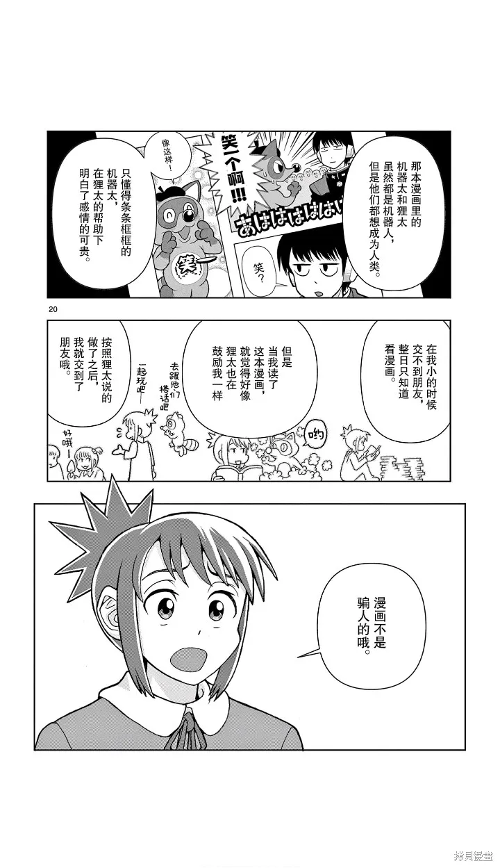 描繪直至生命盡頭,第01話,第20张