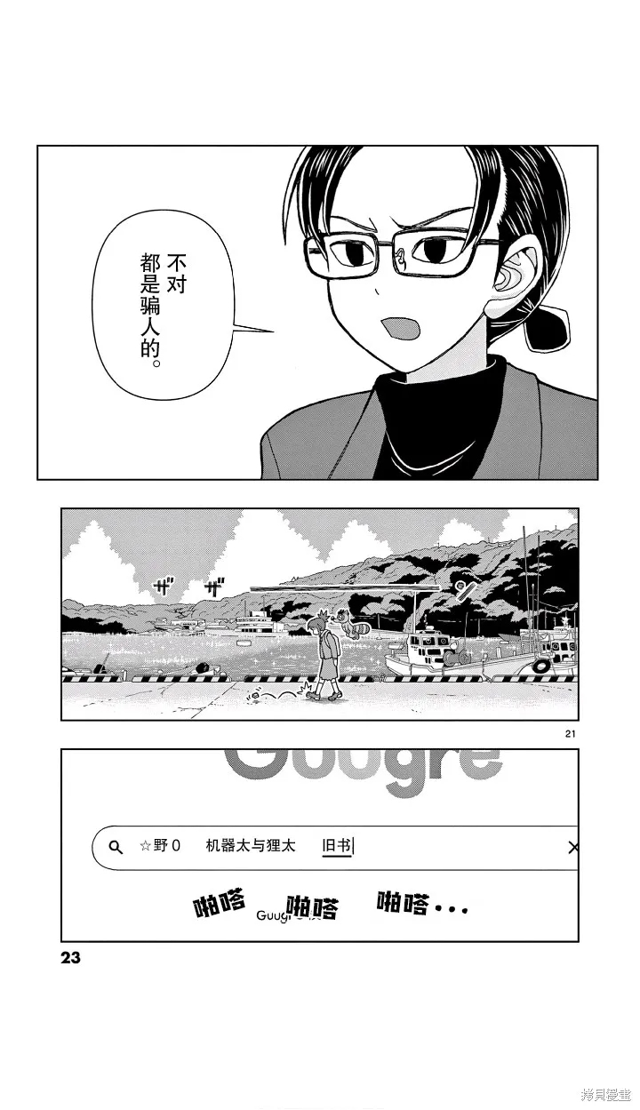 描繪直至生命盡頭,第01話,第21张
