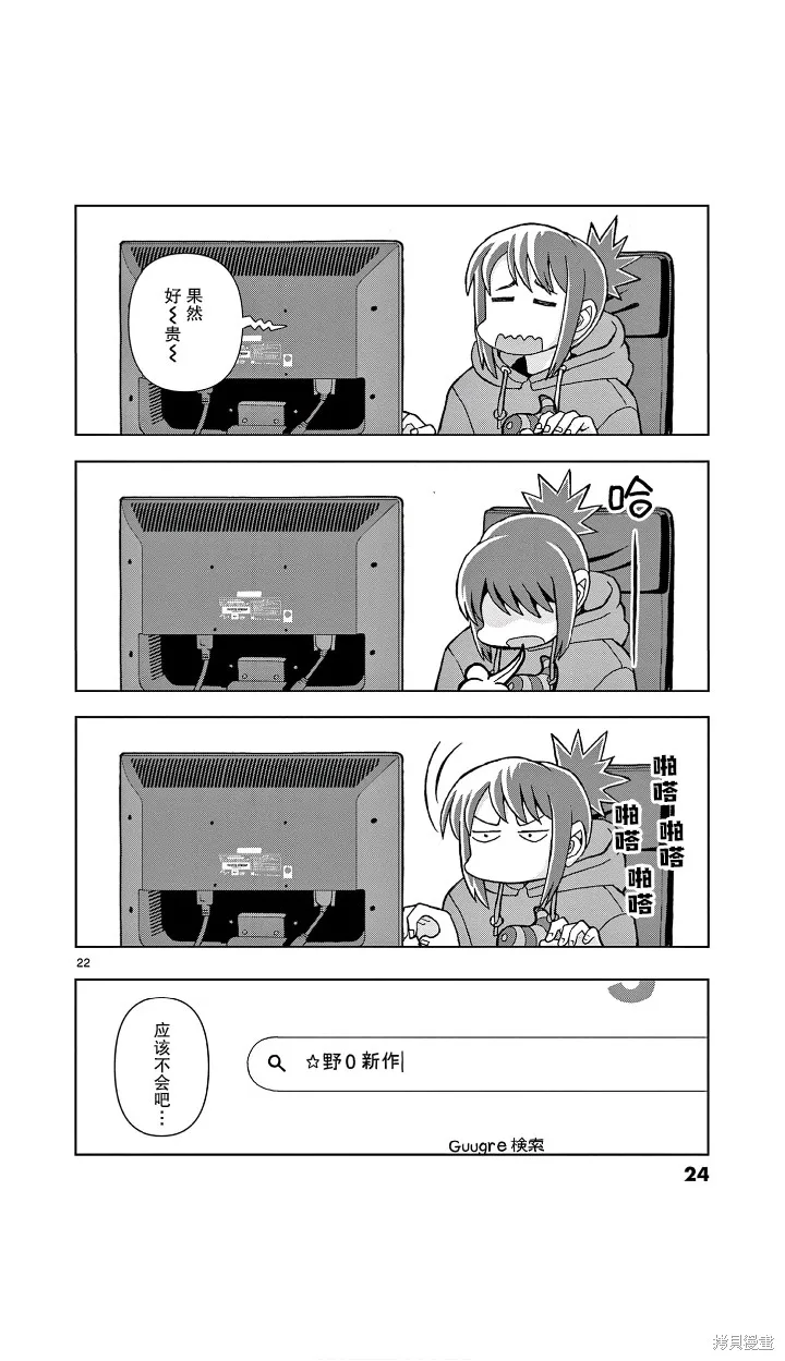 描繪直至生命盡頭,第01話,第22张