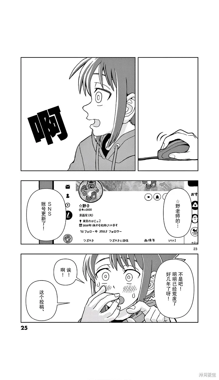 描繪直至生命盡頭,第01話,第23张